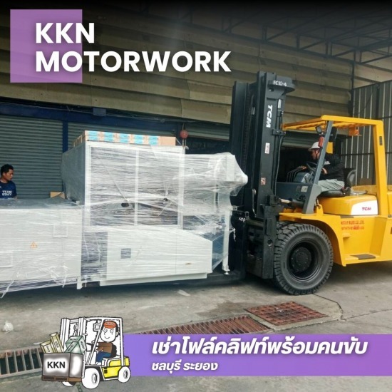 เช่าโฟล์คลิฟท์ใกล้ฉัน