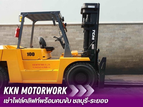 ให้เช่าโฟล์คลิฟท์ ราคา