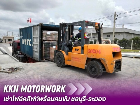 เช่าโฟล์คลิฟท์ ราคา