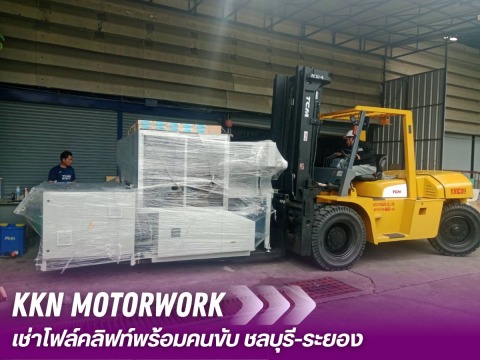 เช่าโฟล์คลิฟท์