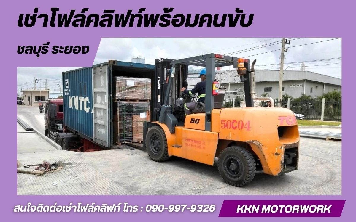 หารถโฟล์คลิฟท์ให้เช่า ราคา