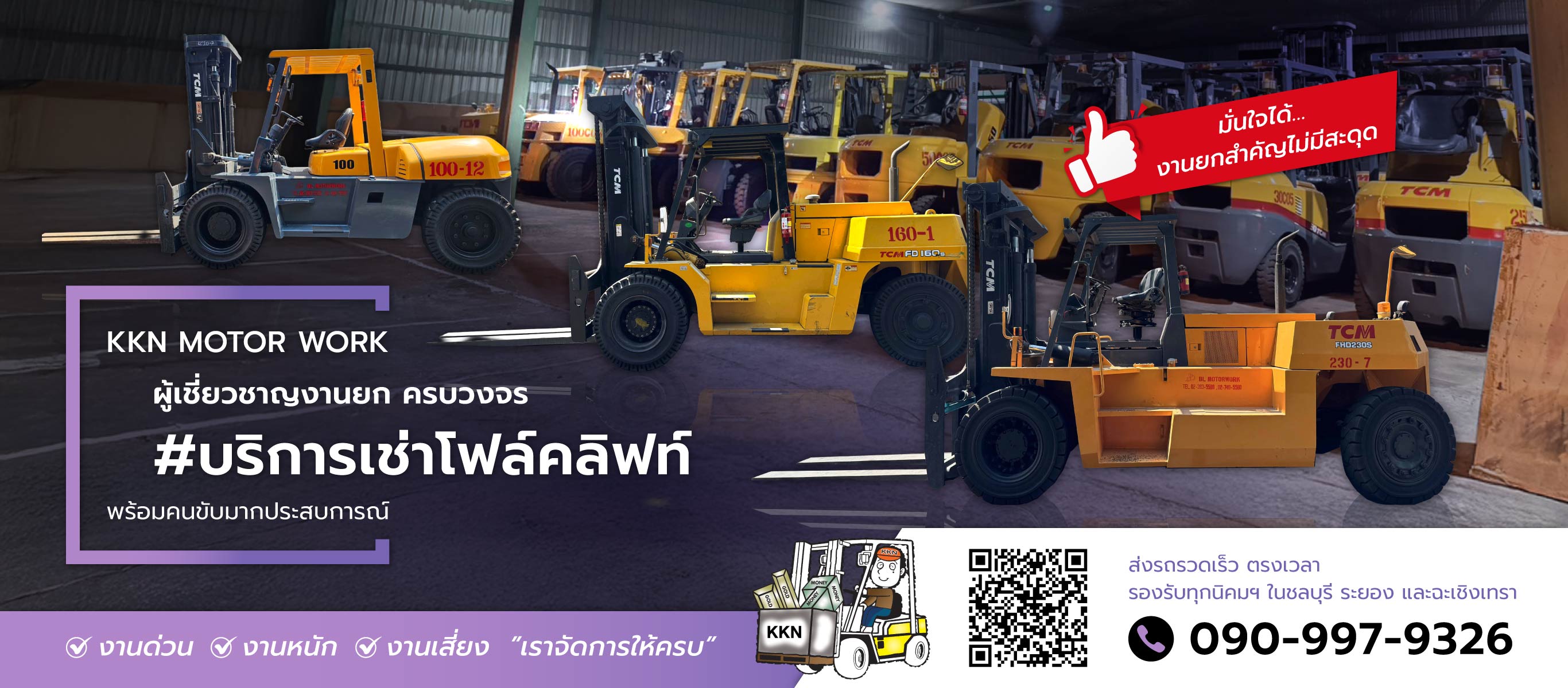 ให้เช่าโฟล์คลิฟท์พร้อมคนขับ ระยอง